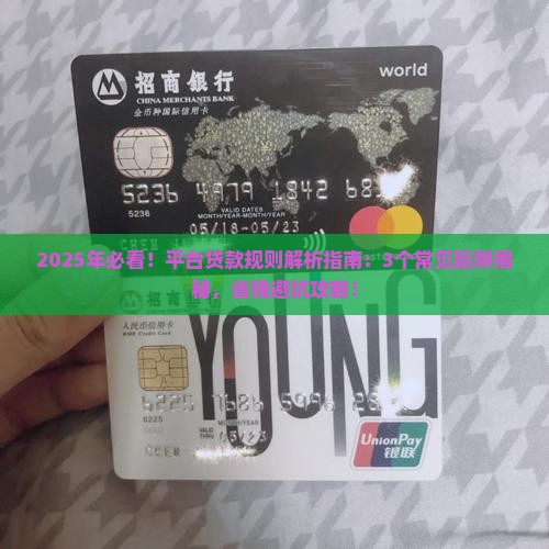 平台贷款规则有哪些