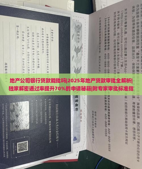 地产公司银行贷款能批吗