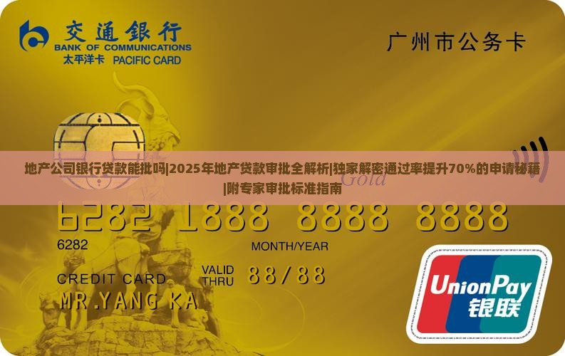 地产公司银行贷款能批吗