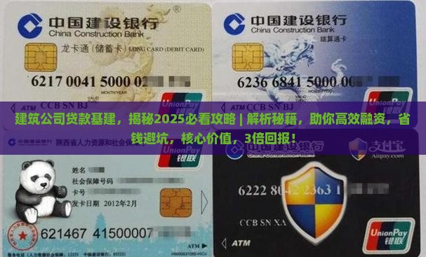 建筑公司贷款基建