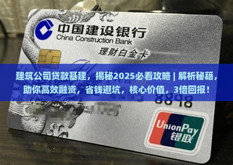 建筑公司贷款基建