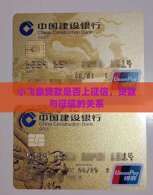 小飞象贷款上征信吗