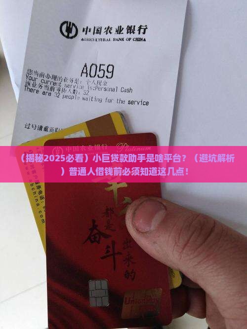 小巨贷款助手是啥平台