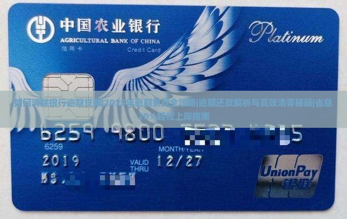 如何消除银行逾期贷款