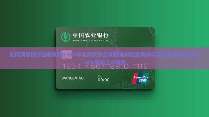 如何消除银行逾期贷款