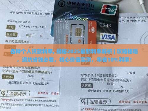 各种个人贷款利率