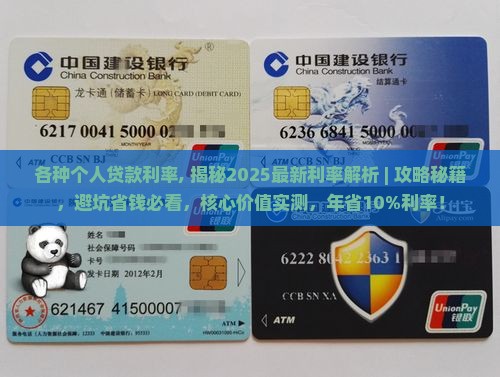 各种个人贷款利率