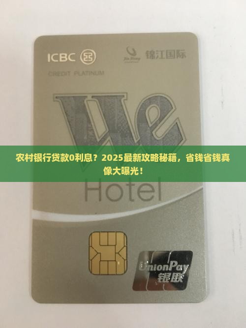 农村银行无息贷款