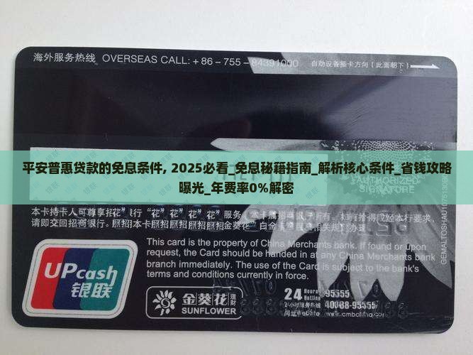 平安普惠贷款的免息条件