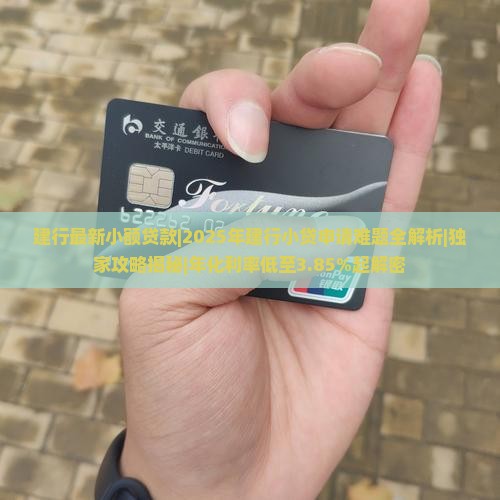 建行最新小额贷款