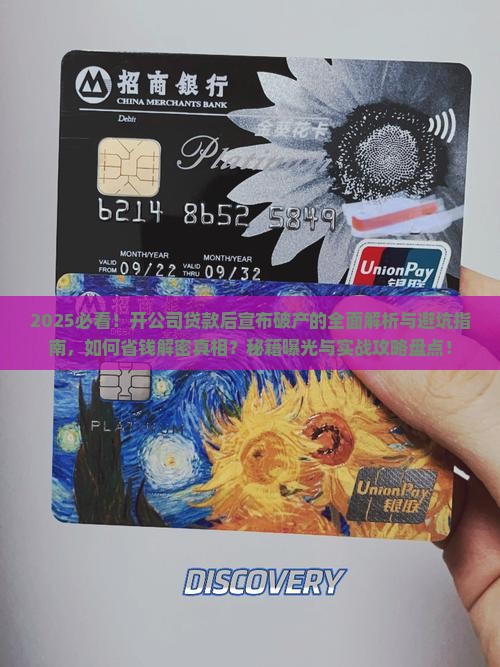开个公司贷款宣布破产