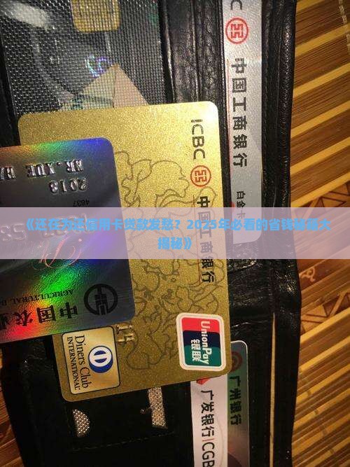 如何还信用卡贷款