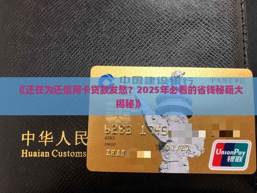 如何还信用卡贷款