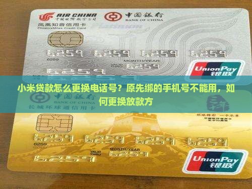 小米贷款怎么更换电话号