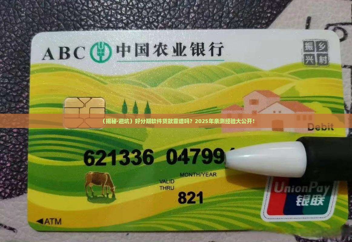 好分期软件贷款靠谱吗