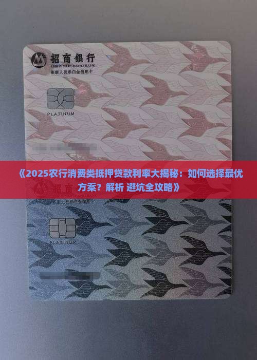 农行消费类抵押贷款利率