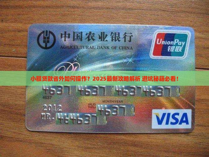小额贷款省外