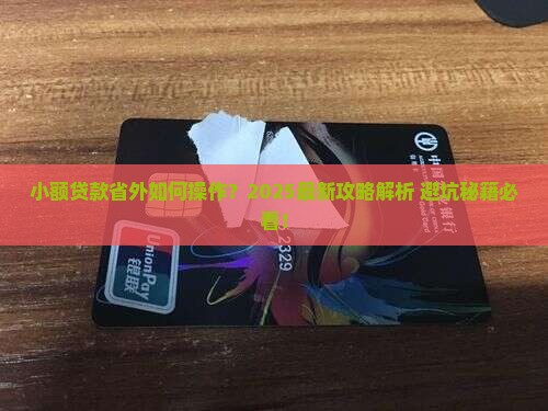 小额贷款省外