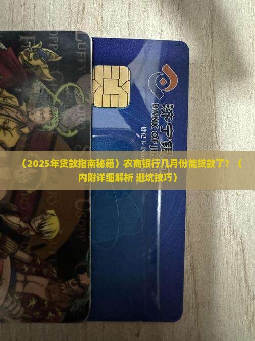 农商银行几月份能贷款了