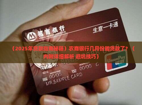 农商银行几月份能贷款了