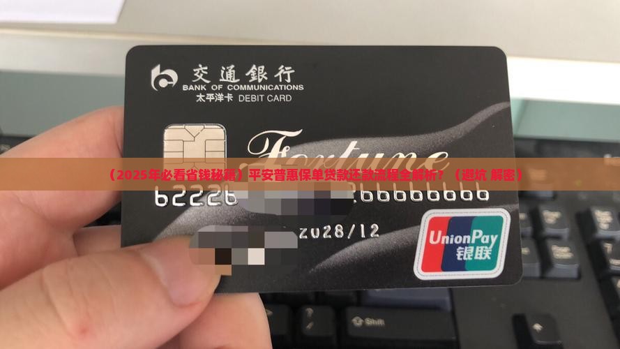 平安普惠保单贷款还款流程