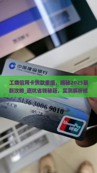 工商信用卡贷款重组