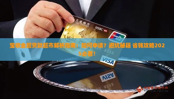 宝收金超贷款超市