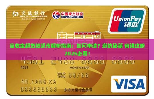宝收金超贷款超市