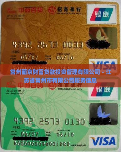 常州葡京财富小额贷款