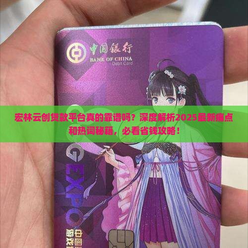 宏林云创贷款平台