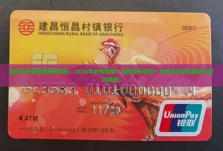 建行办贷款的征信要求