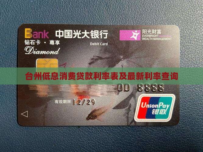 台州低息消费贷款利率