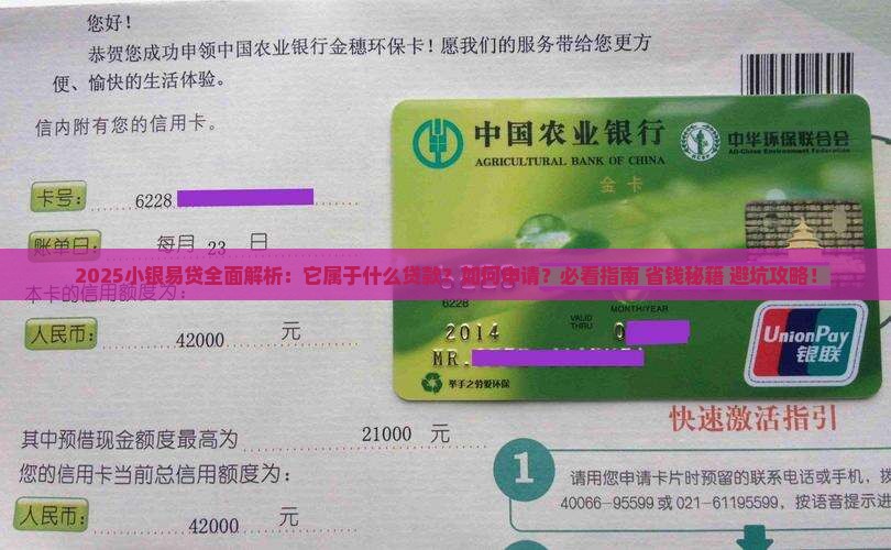 小银易贷是属于什么贷款