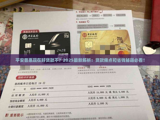 平安普惠现在好贷款不