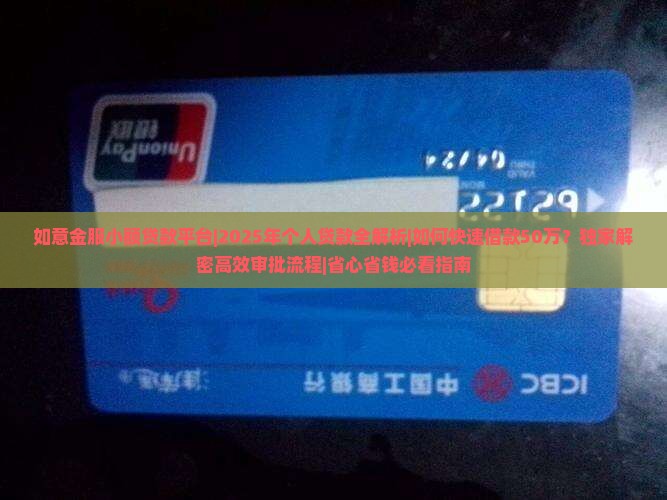 如意金服小额贷款平台