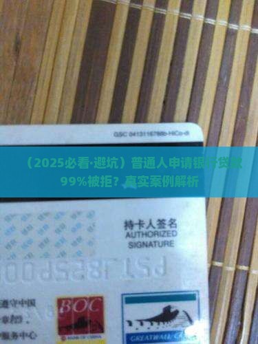 如何银行贷款不拒