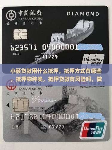 小额贷款用什么抵押