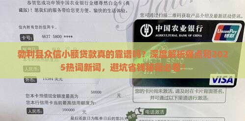 勃利县众信小额贷款