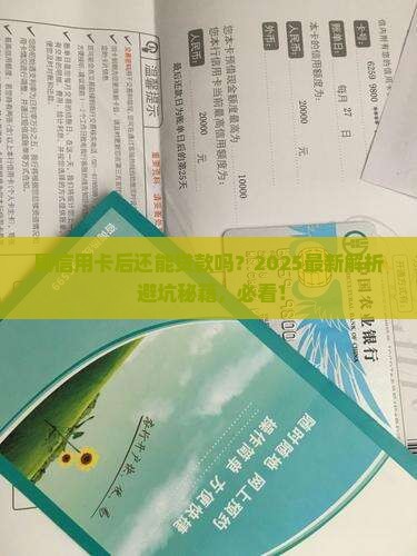 刷信用卡后还能贷款么吗