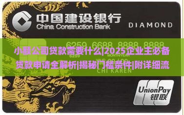 小额公司贷款需要什么