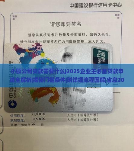 小额公司贷款需要什么