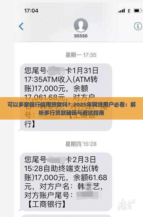 可以多家银行信用贷款吗