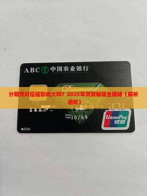 分期贷是什么贷款征信