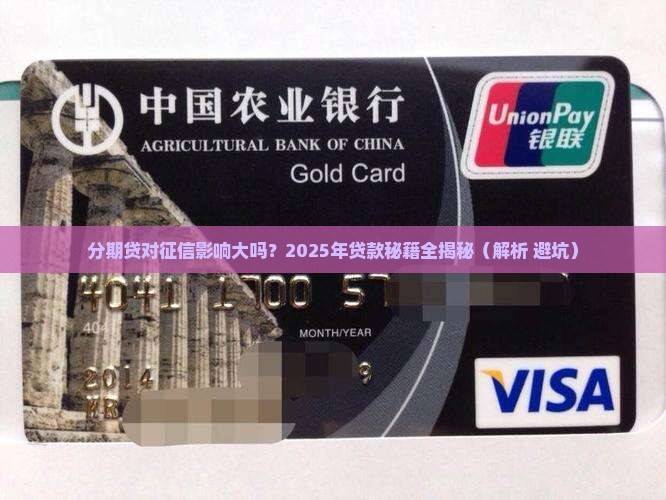 分期贷是什么贷款征信