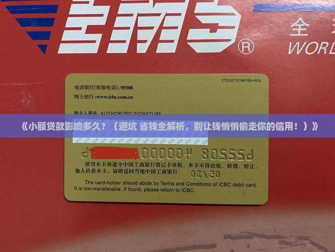 小额贷款影响多久