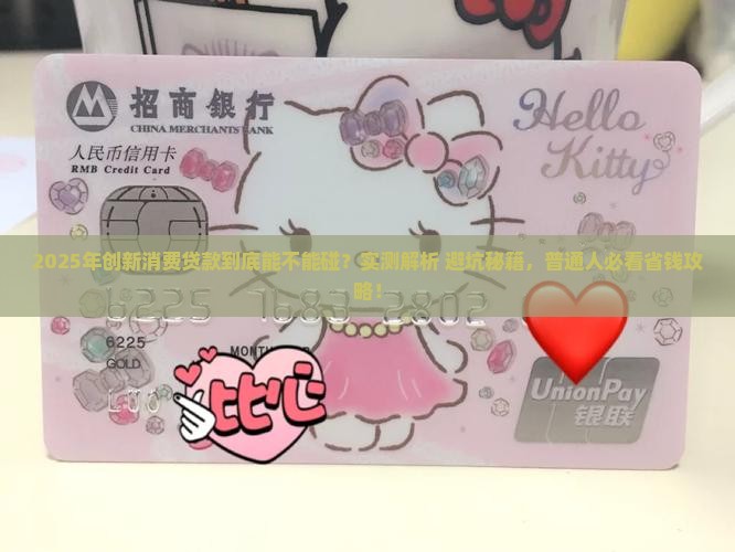 创新消费贷款怎么样