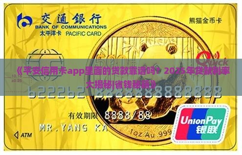 平安信用卡app里面的贷款