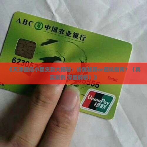 天津捷信小额贷款