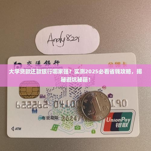 大学贷款找啥银行还款
