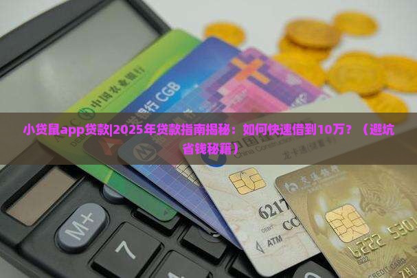 小贷鼠app贷款